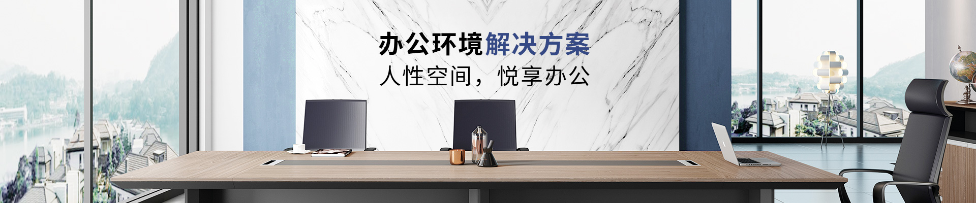 ?，斒颂峁┺k公環(huán)境解決方案